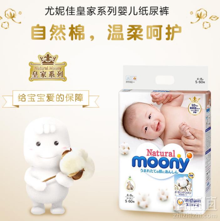 moony 尤妮佳 Natural Moony 皇家系列纸尿裤 S60片89.9元包邮包税（需拼团）
