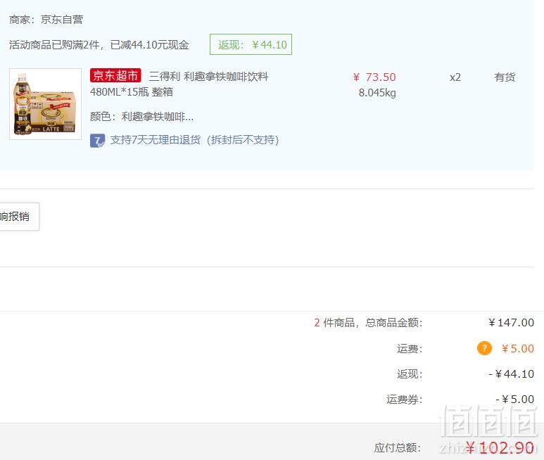 限地区，三得利 利趣 拿铁咖啡饮料 480ML*15瓶*2件 102.9元51.45元/件（2件7折）