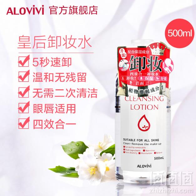ALOVIVI 卸妆皇后 四效合一卸妆水500ml*2瓶*2件 送旅行装+化妆棉 138元包邮69元/件（满￥199-100）