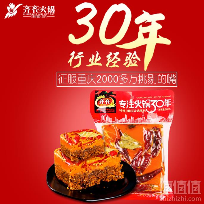 重庆30年老牌，齐齐 牛油老火锅底料 特辣500g16.8元包邮（需领券​）