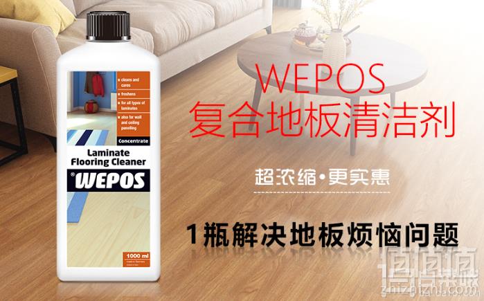 德国进口，WEPOS 复合木地板清洁剂 1000ml29.9元包邮（需用券）