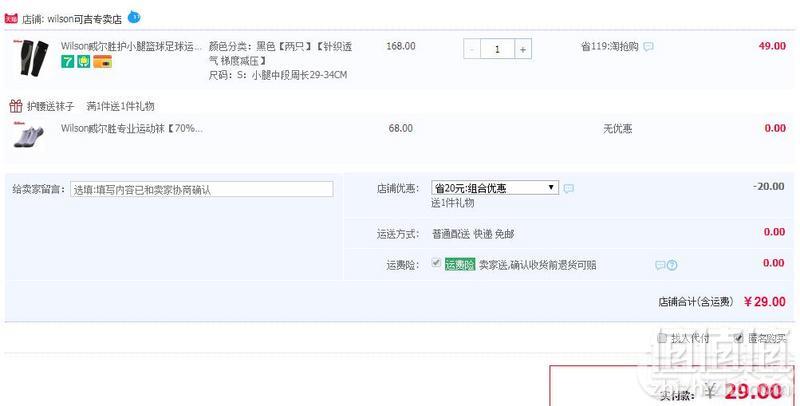 Wilson 威尔胜 小腿护套 两只装 4色 送运动袜史低29元包邮（需领券）