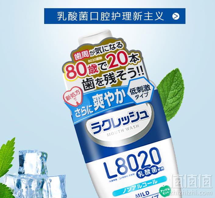 日本进口，乐可丽舒 L8020乳酸菌漱口水 苹果薄荷味 300ml*2瓶34.9元包邮（需领券）