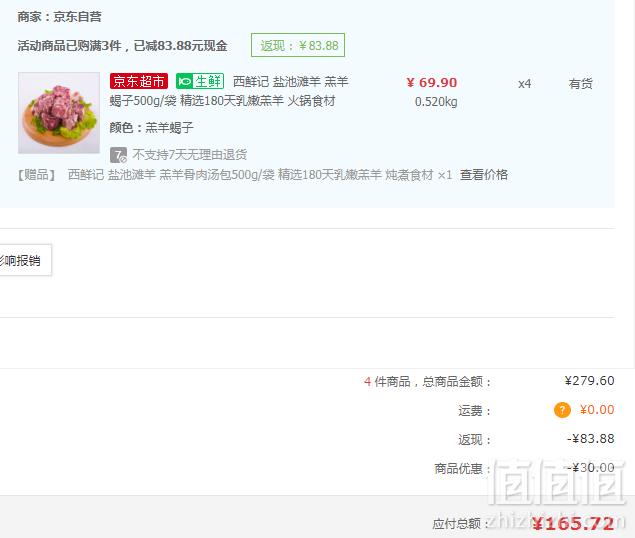 西鲜记 羔羊肉 羔羊蝎子500g*4袋+盐池滩羊 羔羊骨肉汤包 500g165.72元包邮（双重优惠）