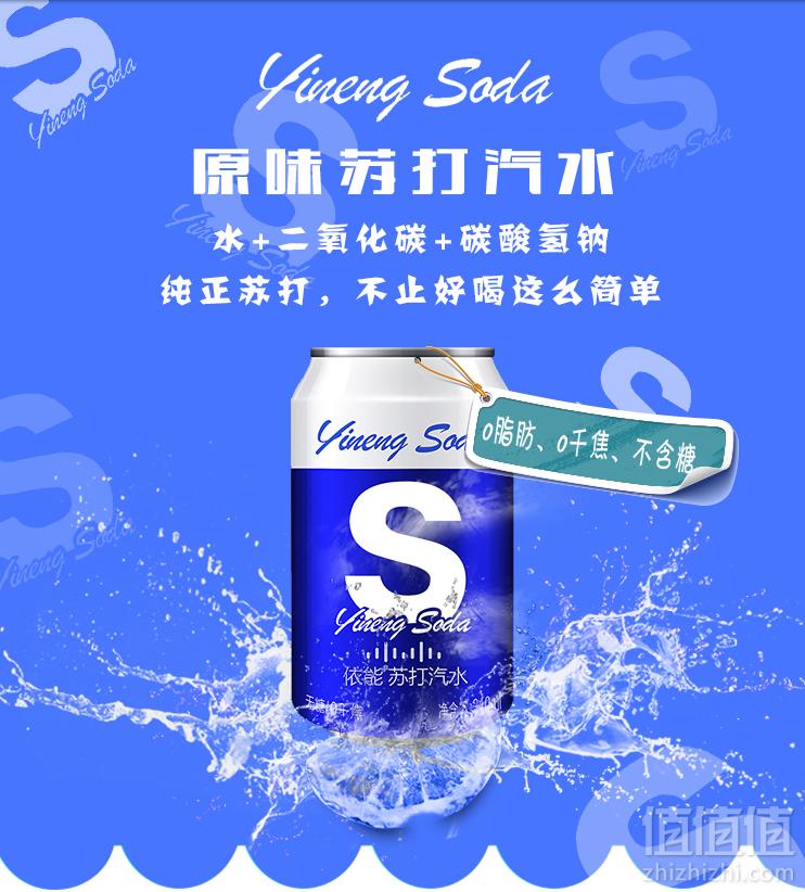 限地区，依能 无糖原味含气苏打水 310ml*24罐19元