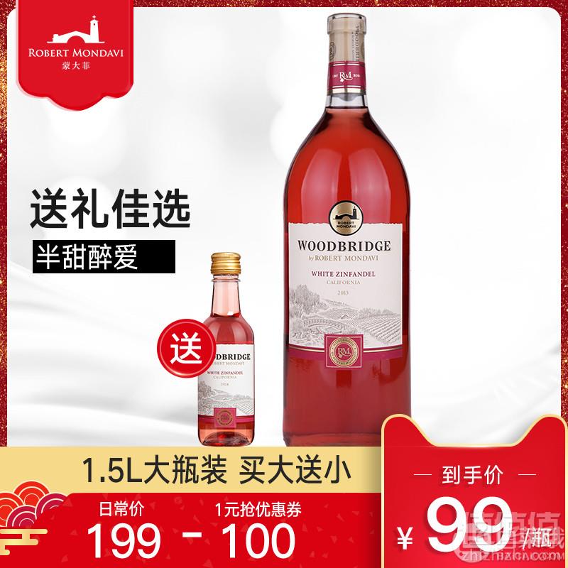 低于双十一，美国原瓶进口，蒙大菲酒园 五十周年家宴限量定制版 木桥系列白金粉黛红葡萄酒1.5L 赠小瓶试饮装新低99元包邮（需领券）