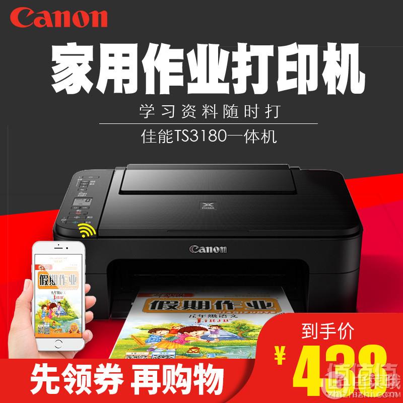 1549769764682856.jpg Canon 佳能 ts3180打印机复印一体机新低418元包邮(需领券)