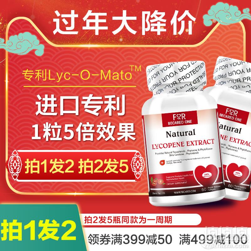 保护前列腺，For Becared One  番茄红素软胶囊 60粒*2瓶88元包邮（需领券）