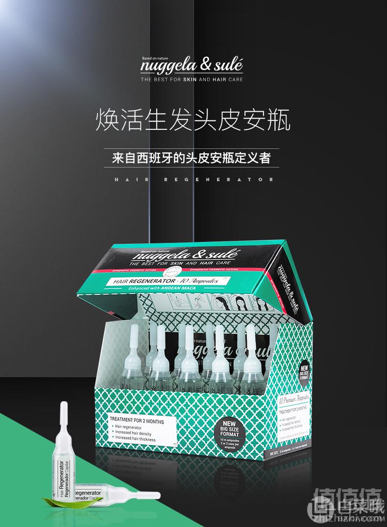 西班牙进口，Nuggela&Sule 生发育发密发固发头皮安瓶精华 100ml 赠洗发水100ml+脱发安瓶10ml*2188元包邮包税（需领券）