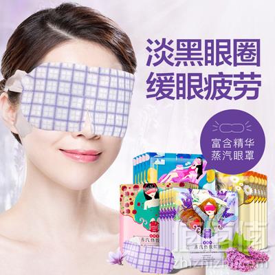 伊芳妮 蒸汽热敷眼罩10片*3件39.7元包邮（需领券）