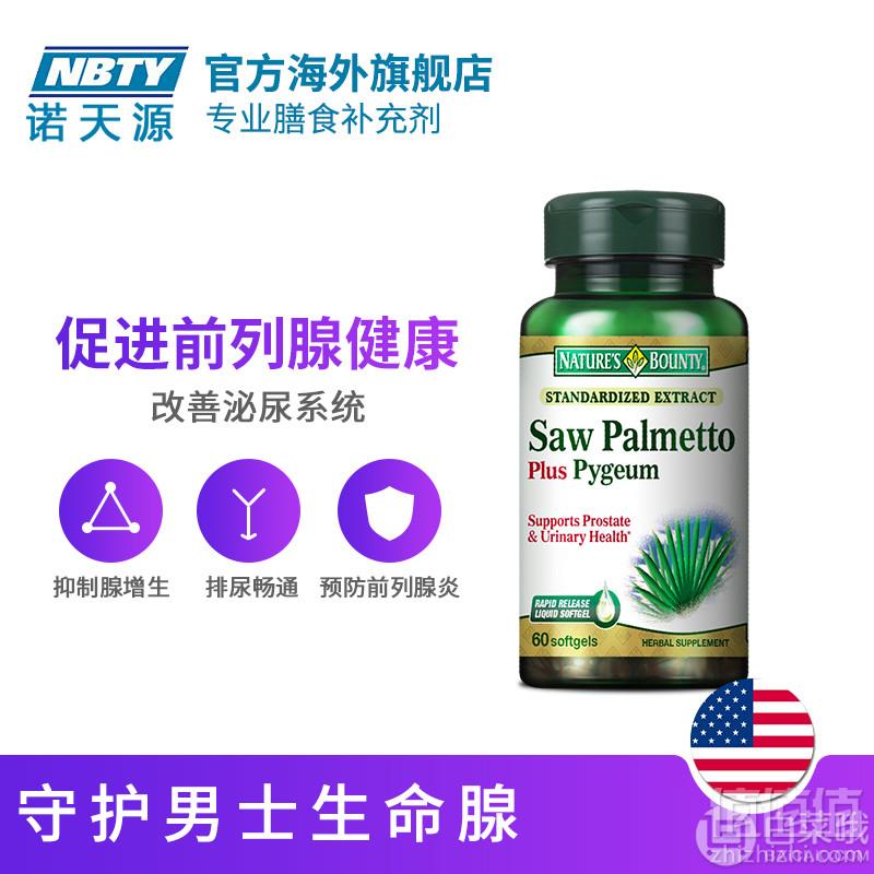 改善前列腺，NATURE'S BOUNTY 自然之宝 锯棕榈复合提取物软胶囊 60粒*2瓶 ￥69包邮34.5元/瓶（2件5折）拍2件