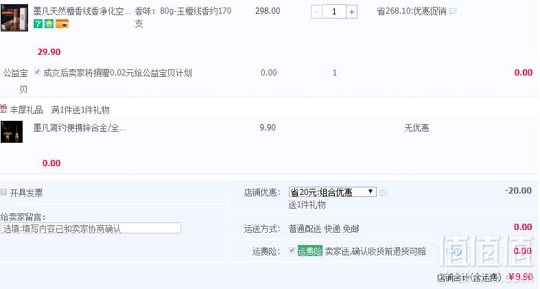 1549868749587918.png 墨凡 艾草线香80g 送香插9.9元包邮(需领券)