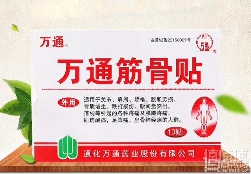 腰酸背痛来一贴，万通 筋骨贴 10贴9.9元包邮（需领券）