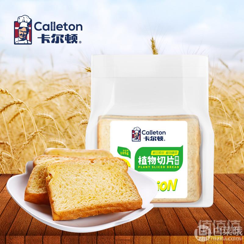 1549865135819806.jpg 卡尔顿 植物原味吐司切片面包700g26.8元包邮(需领券)