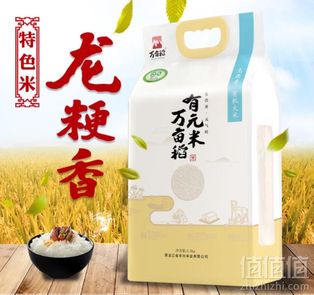 有机认证，万亩稻 东北龙粳香五常大米2.5kg24.9元包邮（需领券）