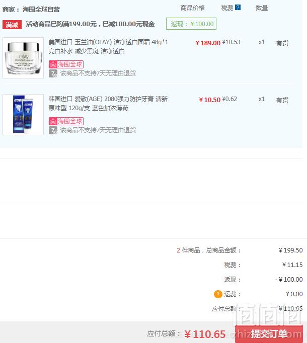1549957917814306.png 堪比海淘,Olay 玉兰油 新生完美亮肤霜48g+凑单品110.65元含税包邮(满199-100)
