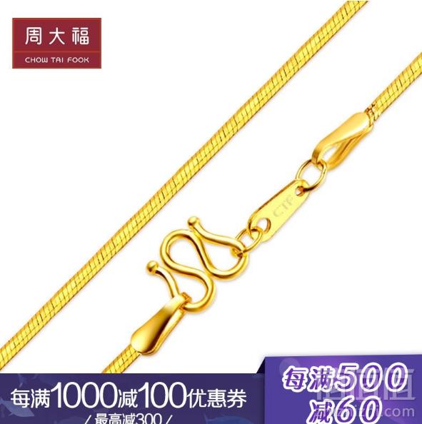 CHOW TAI FOOK 周大福 F16165批花蛇骨链黄金项链 9.49g3000.32元包邮（双重优惠）