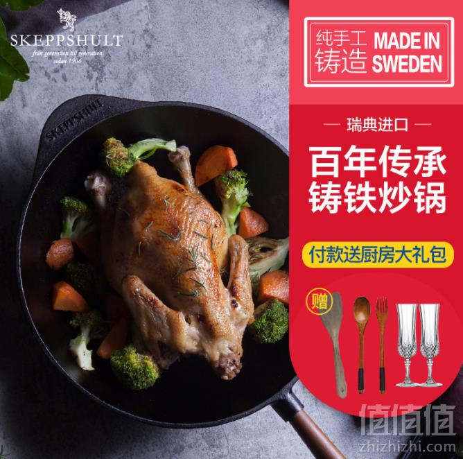瑞典皇室御用，Skeppshult 斯肯特 家用平底不粘铸铁锅30cm 0865V 赠送厨房大礼包849元包邮（需领券）