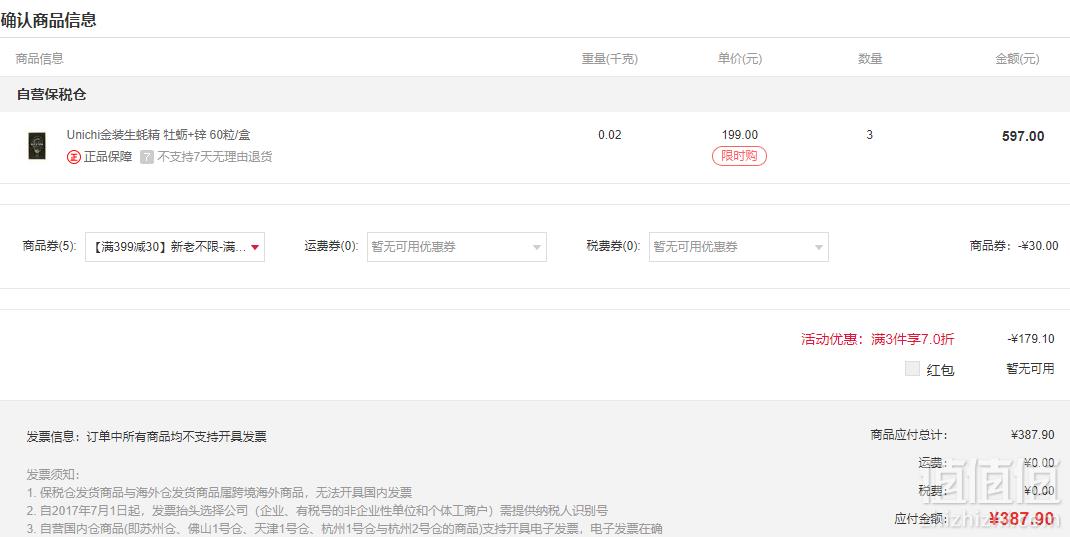 1549973805266663.png Unichi 澳源优驰 金装生蚝精 牡蛎+锌片 60粒*3件 387.9元包邮包税新低129.3元/件(双重优惠)