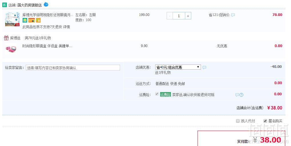 CooperVision 库博 倍明视 倍新隐形眼镜月抛6片 送伴侣盒38元包邮（需领券）