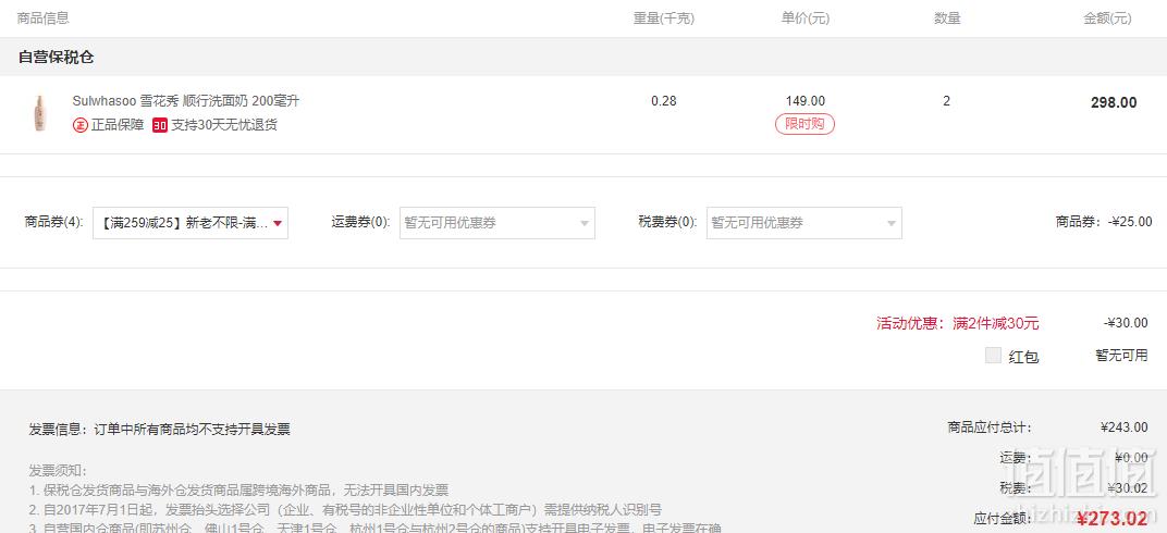 1549973529549570.png Sulwhasoo 雪花秀 顺行洗面奶 200ml*2瓶 273.02元含税包邮136.51元/件(双重优惠)