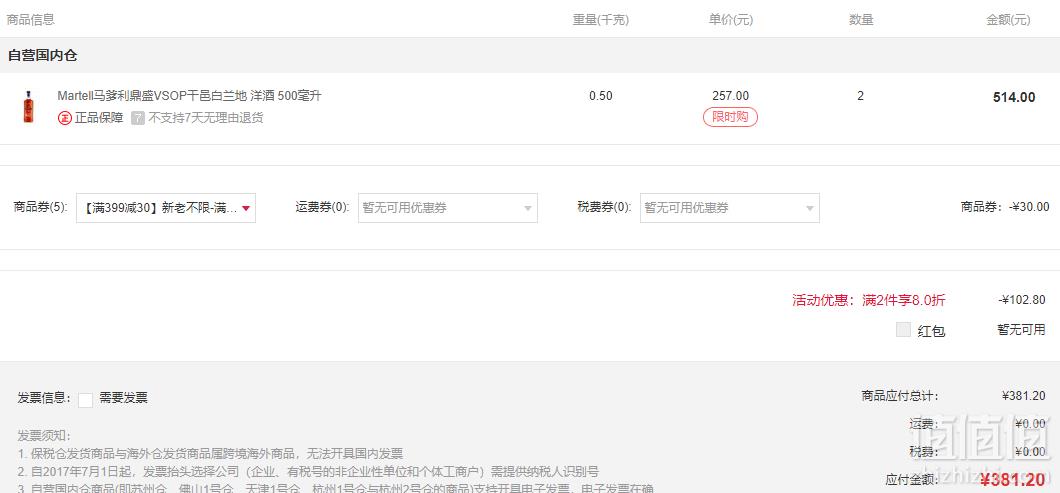 1549975137459585.png MARTELL 马爹利 鼎盛 VSOP干邑白兰地 500ml*2瓶 381.2元包邮190.6元/件(双重优惠)