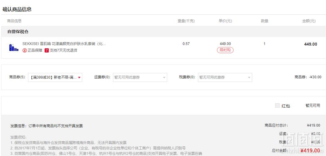 1549974136313738.png 雪肌精 花漾美颜套装(化妆水360ml+乳液140ml+旅行装4件套)419元包邮包税(需领券)