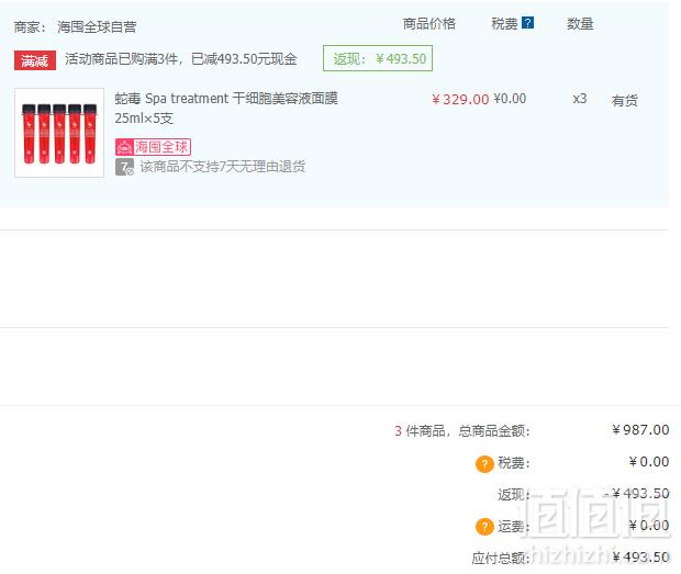 1549969245256857.png spa treatment HAS抗皱紧致美容液 蛇毒试管面膜 25ml*5支*3件 493.5元含税包邮新低164.5元/件(3件5折)