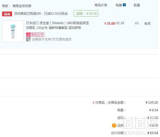 Shiseido 资生堂 UNO 男士洁面乳 温和版 130g*3支 59.04元含税19.68元/支（3件5折）