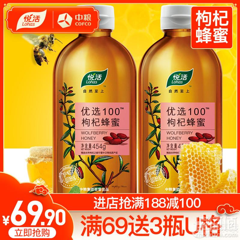 中粮悦活 优选100枸杞蜂蜜454g*2瓶  赠U格果汁3瓶39.9元包邮（需领券）