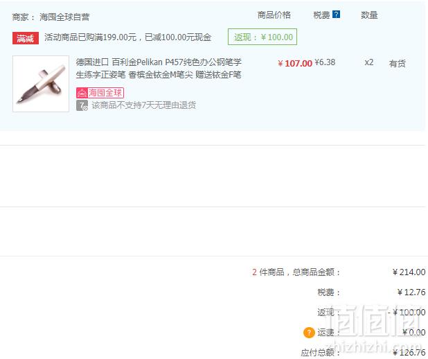 Pelikan 百利金 Twist P457 学生扭转钢笔 M尖 送铱金F笔尖*2件 126.76元含税包邮63.38元/件（下单立减）