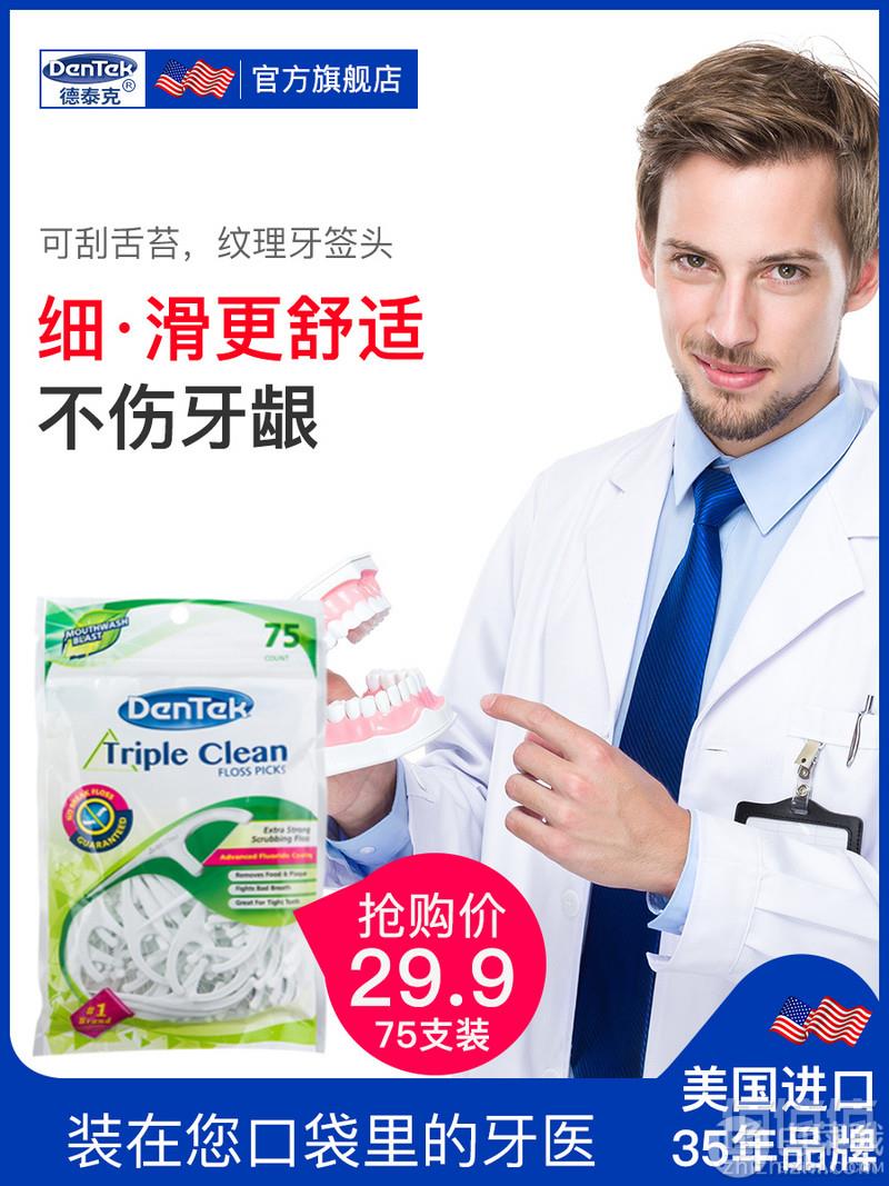 美国进口，德泰克 DenTek 薄荷味超细牙线棒 75支  赠牙线盒9.9元包邮（需领券）