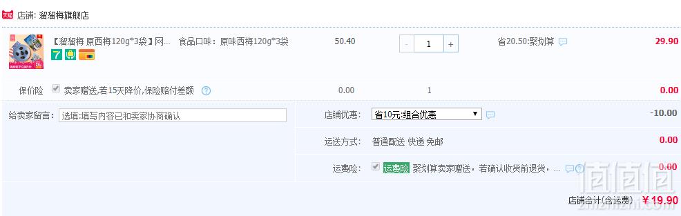 溜溜梅 原味西梅120g*3袋19.9元包邮（双重优惠）