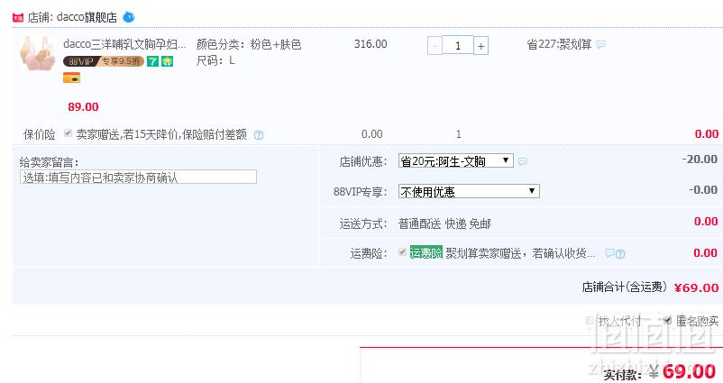 <span>疑似BUG！</span>dacco 三洋 前开扣式哺乳文胸*2件 2色69元包邮（双重优惠）