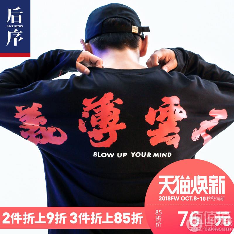 后序 男式宽松薄款圆领个性印花卫衣  多色新低59元包邮（需领券）