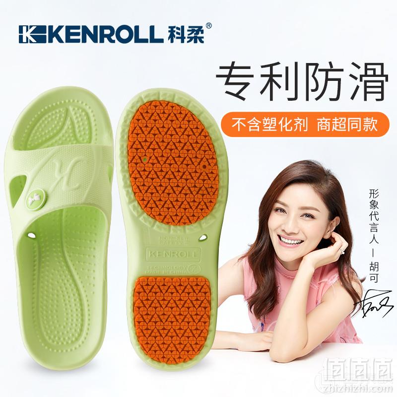 防滑专利，kenroll 科柔 防滑拖鞋 多色55元包邮（需领券）