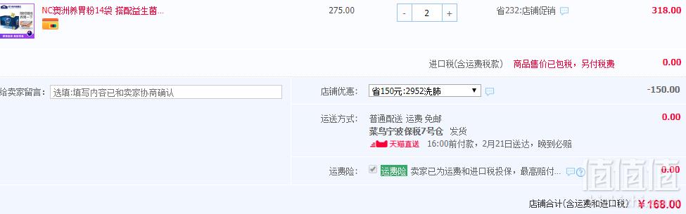 澳大利亚进口 Nutrition Care 养胃粉5g*14袋*2盒 ￥168元包邮新低84元/盒（需领券）拍2件