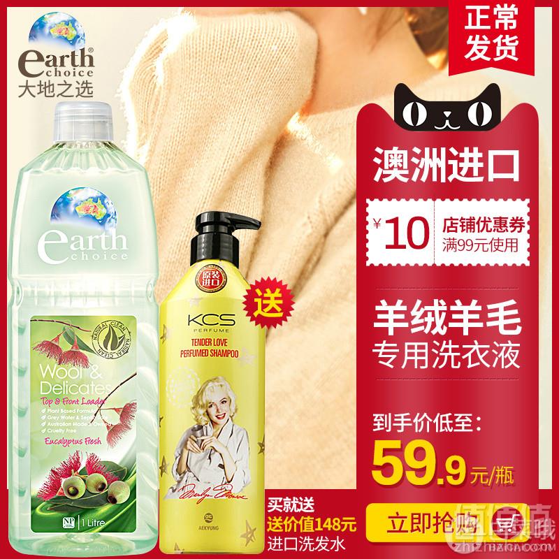 <span>白菜！</span>澳州进口，earth choice 大地之选 羊绒真丝专用洗衣液 1L 赠进口洗发水600ml19.9元包邮（需领券）