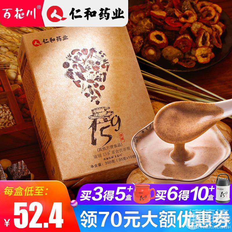 仁和 百花川159素食全餐代餐粉 35g*10包史低19元包邮（需领券）