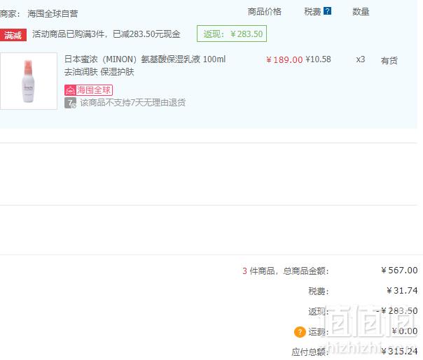MINON 敏感肌肤用 氨基酸滋润乳液 100g*3瓶 315.24元含税包邮105.08元/件（3件5折）
