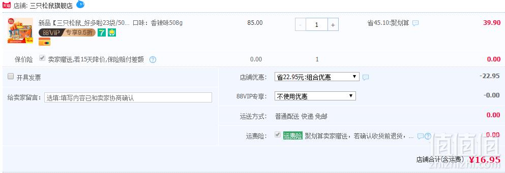 三只松鼠 好多啦 辣条礼包 508g16.95元包邮（双重优惠）