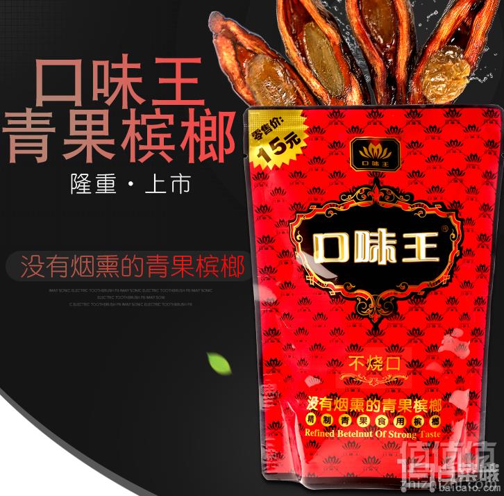 湖南特产，口味王 红钻槟榔9.8元包邮（需领券）