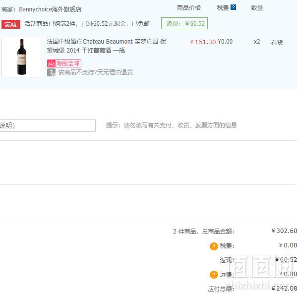 限Plus会员，Chateau Beaumont 宝梦庄园 2014年保望城堡 干红葡萄酒 750ml*2瓶 242.08元包邮包税121.04元/瓶（2件8折）
