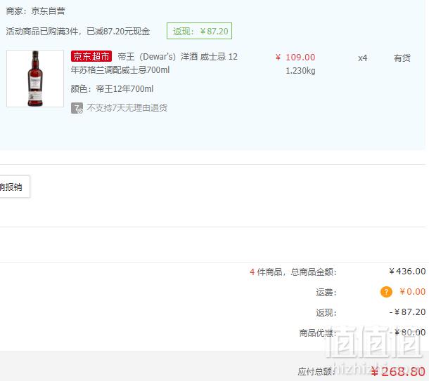 Dewar's 帝王 12年苏格兰调配威士忌 700ml*4瓶 268.8元包邮67.2元/瓶（双重优惠）