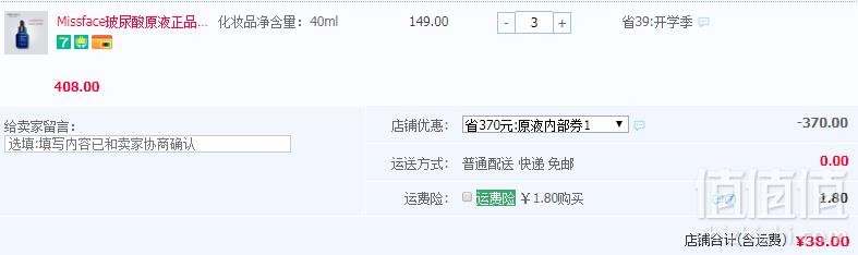 屈臣氏有售，Missface 玻尿酸精华原液 40ml*3瓶 38元包邮史低12.7元/瓶（需领券 拍3件）