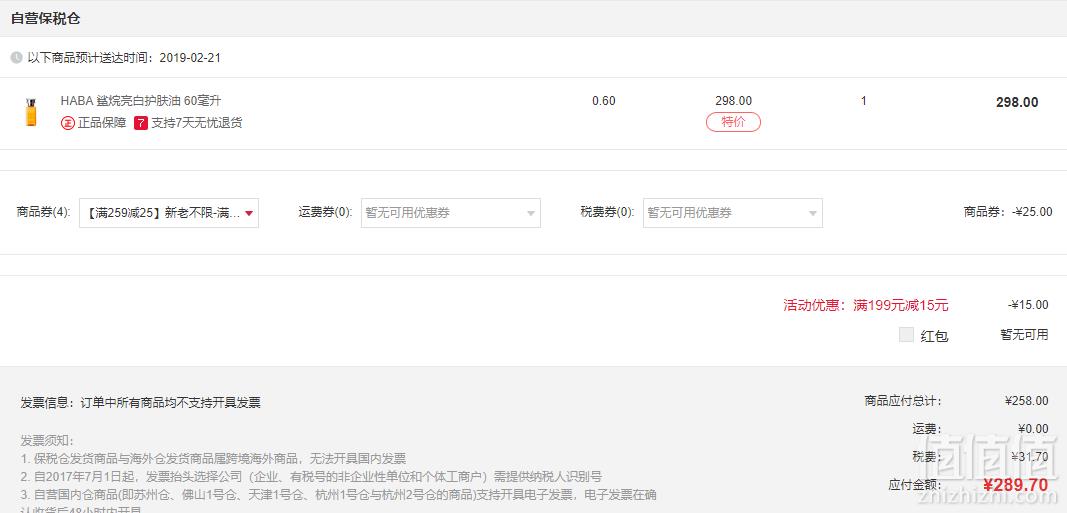 HABA 鲨烷美白美容油 60ml289.7元含税包邮（双重优惠）