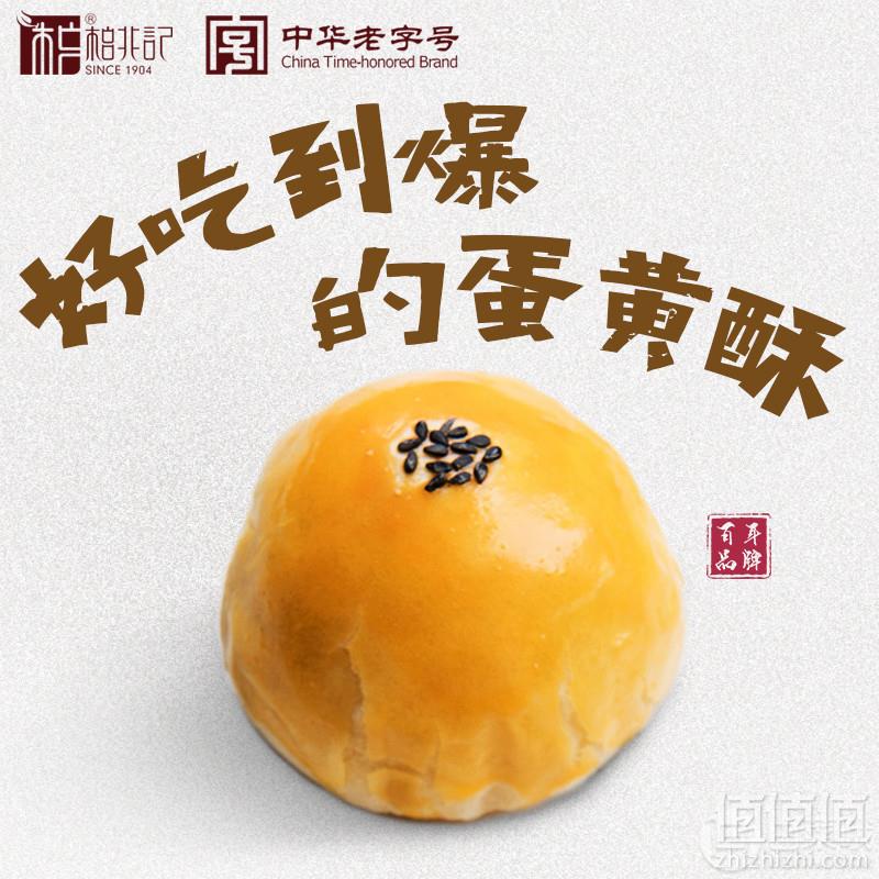 中华老字号，柏兆记 蛋黄酥 60g*6颗14.9元包邮（需领券）