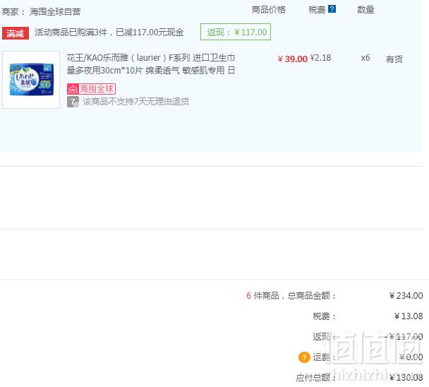 日本进口，乐而雅  F系列 量多夜用棉柔透气卫生巾 30cm 10片凑单低至21.68元/件（3件5折）