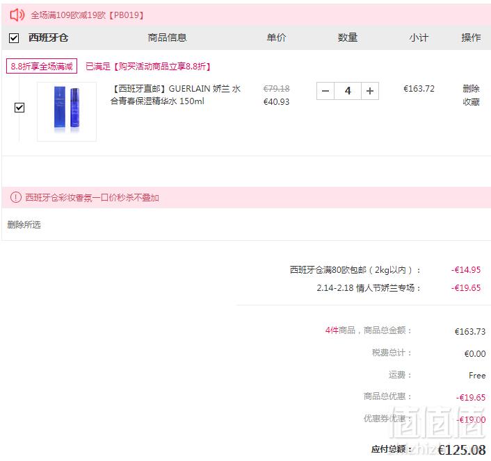 GUERLAIN 娇兰 水合青春保湿精华水 150ml €29.72（需凑单）凑单直邮到手227元
