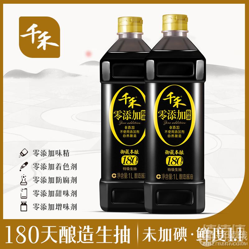 10点开始，千禾 御藏本酿180天酿造 零添加头道酱油1L*2瓶*2 ￥63.2包邮15.8元/瓶